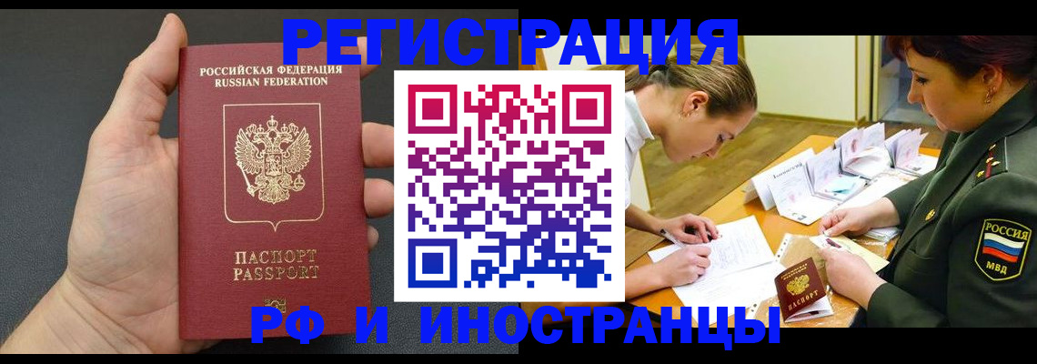 прописка законно в Чувашии