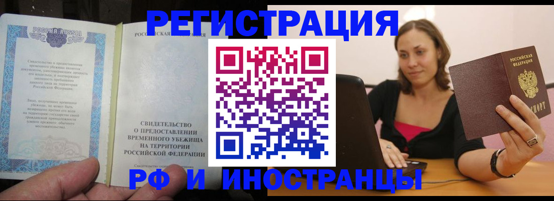 прописка для работы в Чувашии