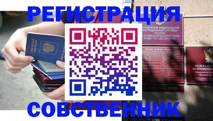 временная регистрация собственник в Чувашии